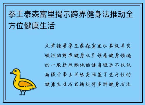 拳王泰森富里揭示跨界健身法推动全方位健康生活
